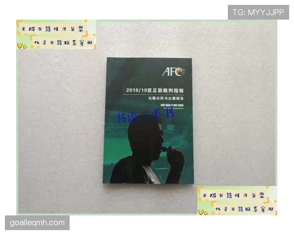 裁判报告在足球比赛中的作用与撰写规范详解