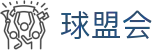 球盟会官网首页 - 足球赛事数据查询入口